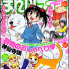 まんがライフ2012年5月号　雑感あれこれ