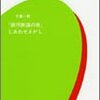 『銀河鉄道の夜』しあわせさがし/千葉一幹(理想の教室)