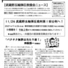 11・26　武蔵野五輪弾圧裁判第1回公判へ！ 