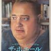 「ザ・ホエール」
