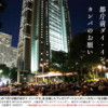 【東京都知事選立候補者へ公開質問状】都知事として、関東大震災の朝鮮人犠牲者追悼式典に追悼文を送りますか？