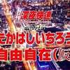 大阪・れいわ新選組　たかはしいちろう自由自在（仮）　2022/11/12