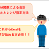 【Excel】SUM関数による数字の合計とセルとレンジ指定方法