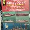 記念艦三笠 特別展『艦隊コレクション』