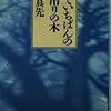 村でいちばんの首吊りの木