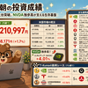 4月28日朝の投資成績（資産1700万円の大台突破。NVDA独歩高が支える生存基盤）