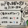 中３息子さんの高校受験日記　8月25日