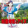 『知里幸恵とアイヌ』"Yukie Chiri ＆ Ainu" 豊かなアイヌ文化を初めて文字で表現した天才少女（小学館版学習まんが人物館）