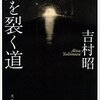 日本の歴史に残る困難な大工事の現場へ　序