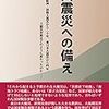 東日本大震災の被災者がオススメする震災時にあると便利なものリスト