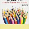 子どもが勉強できないのはなぜ？マルチ・ピザが示す“本当の原因”と解決法/『すべては子どもたちの学びのために』を読んで　Vol.2