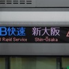 フルカラーB快速(225系5100番台、B快速に)