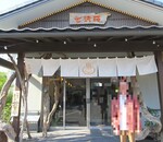 七沢荘日帰り温泉レビュー！料金と駐車場、営業時間詳細！口コミ通りの泉質でした！