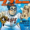 グラゼニ東京ドーム編４巻　うおおお！