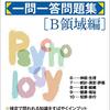 心理学検定挑戦