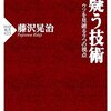 疑う技術／藤沢晃治