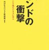 NHKスペシャル取材班「続・インドの衝撃」文藝春秋（2009年1月）★★★☆☆