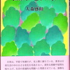 大盛盛和『狸蜂庵日乗』（龍書房）で尾瀬歩きを懐かしむ