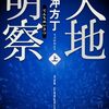 「天地明察」冲方丁