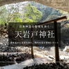 天岩戸神社を歩く｜西本宮から天安河原へ。日本神話の舞台を巡る現地レポート