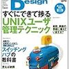 Software Design 4月号