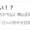 ありがとうございます！３位に浮上できました！
