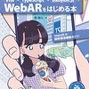 WebAR開発をおこなうための道筋を解説した本