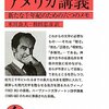 ▼『アメリカ講義』イタロ・カルヴィーノ