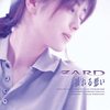 揺れる想い / ZARD (1993 FLAC)