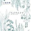 江國香織『ちょうちんそで』(新潮社)レビュー