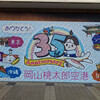 2023年4月四国・広島・岡山周遊まとめ