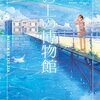今日の読了本　１４４・１４５・１４６