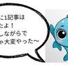 ブログ始めて1カ月！Googleアドセンス一発合格しました　Googleアドセンス　ブログ　ブログ収益化　クリック報酬　Googleサーチコンソール　Googleアナリティクス　
