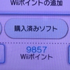 Wiiショッピングチャンネルのチャージ最終日