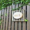 魅力満載！AkamineRoyalLineの最新作をめだか荘でチェック