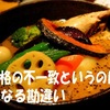 あの人と別れてしまった致命的なその理由