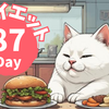 【AIダイエット検証】40代主婦の体重・食事記録｜Day87