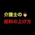 【給料】介護士が受け止めなければならない現実と真実の話