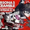 ペルソナ5 スクランブル ザ ファントム ストライカーズ オタカラBOX 【限定版同梱物】・P5S設定資料集・P5Sオリジナルサウンドトラック・主題歌メイキングムービーBlu-ray・サコッシュ・手ぬぐい・描き下ろし豪華スペシャルBOX 同梱 - PS4