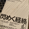 また『閃めく経絡』を久しぶりに読もうっと思った