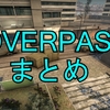 【OVERPASS】まとめ