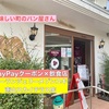 多摩地域でパンを食べるならここしかない！【ブーランジェリーメゾンユキ・東京都稲城市】