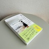 ponpocoさん著「66歳、まずやってみる。人生を愉しむシンプル暮らし 」を読みました。