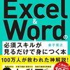 【技術書レビュー/書評/要約】大人気YouTuber方式Excel & Wordの必須スキルが見るだけで身につく本【金子晃之 】