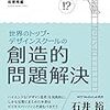 【読書】21世紀のビジネスにデザイン思考が必要な理由