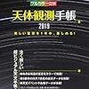 巻末に理科年表をセットできる手帳を探す