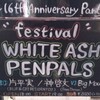 PENPALS / WHITE ASH ＠ 下北沢CLUB QUE / クラムボン MTV Unplugged ＠ Billboard Live TOKYO / 蓮沼執太 ＠ スパイラルホール・ホワイエ&TOWER RECORDS渋谷店 / RADARS ＠ LIQUIDROOM Ebisu / Comic Travellers展 ＠ エスパス・ルイヴィトン東京 / とかと、姪が増えました