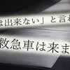 ​日々「納体袋に納める」職員の苦悩。