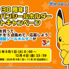 【懸賞情報】第一屋製パン 2026ポケモンパンシールホルダープレゼントキャンペーン