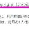 ヤフオクの手数料実質0円キャンペーンでもらえるポイントの内訳が知らない間に変わっていた？